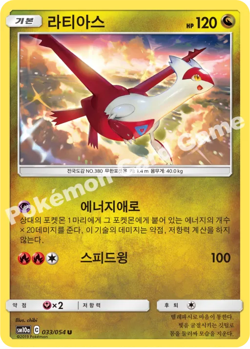 라티아스