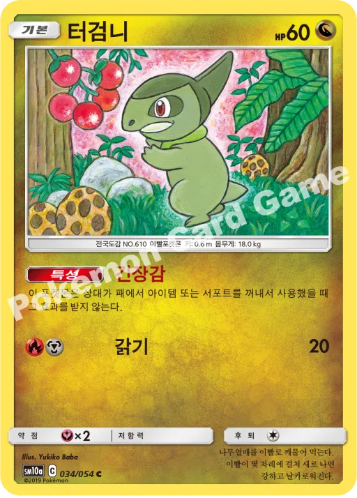 터검니