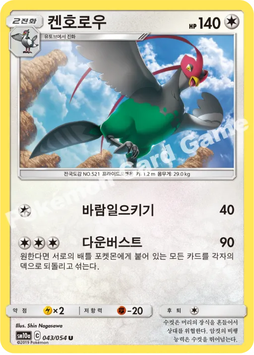 켄호로우
