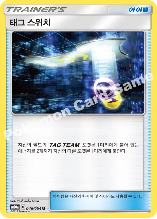 태그 스위치