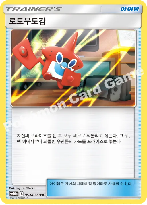 로토무도감
