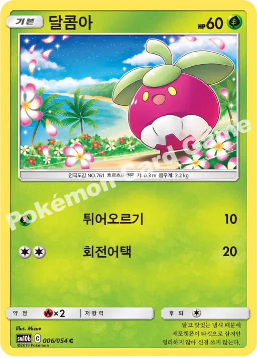 달콤아