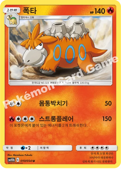 폭타
