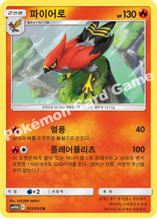 파이어로
