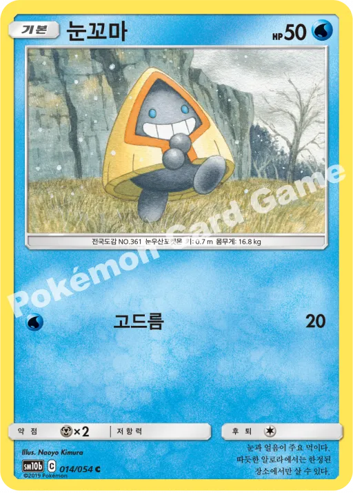 눈꼬마