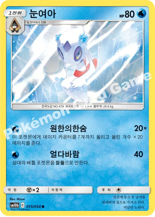눈여아