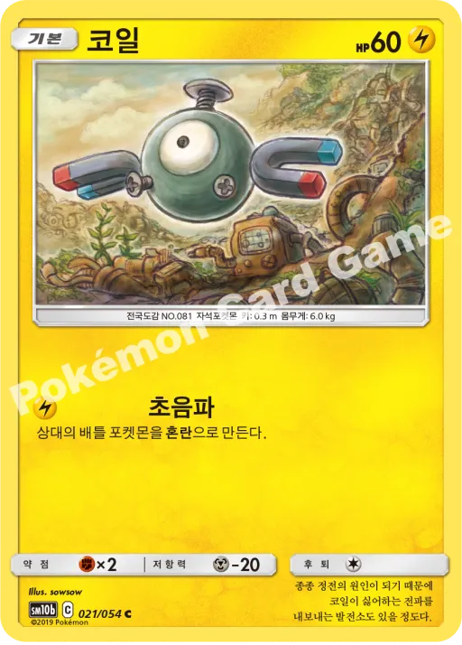 코일