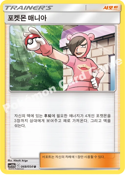 포켓몬 매니아