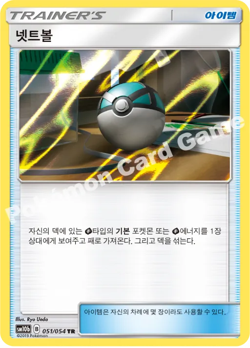 넷트볼