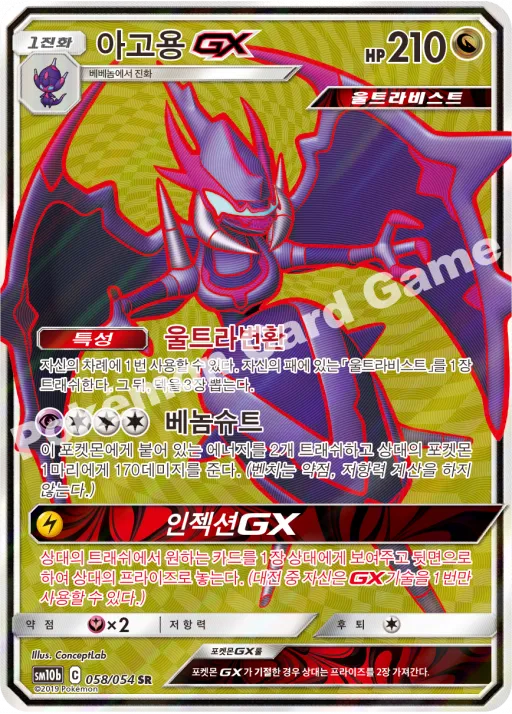 Naganadel GX