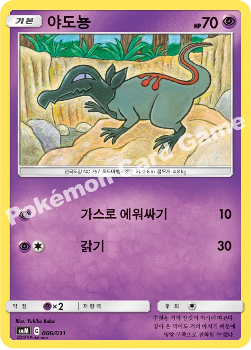 야도뇽 N