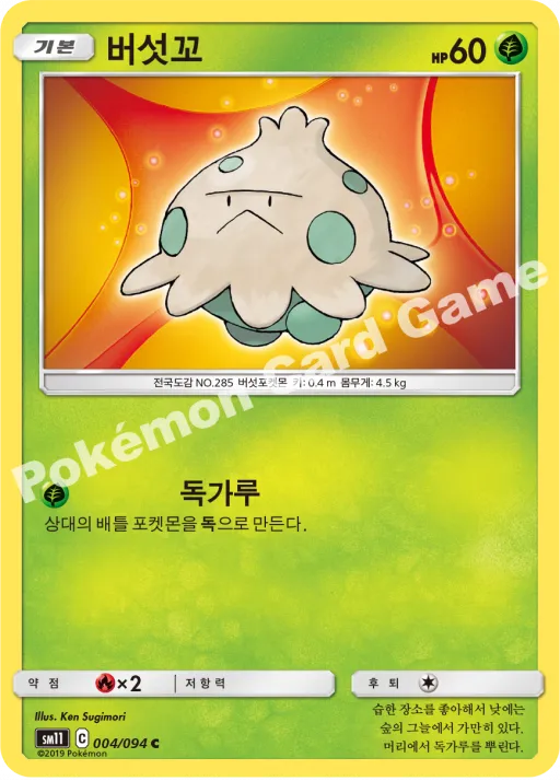 버섯꼬