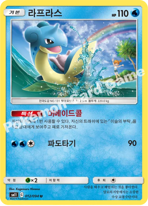 라프라스