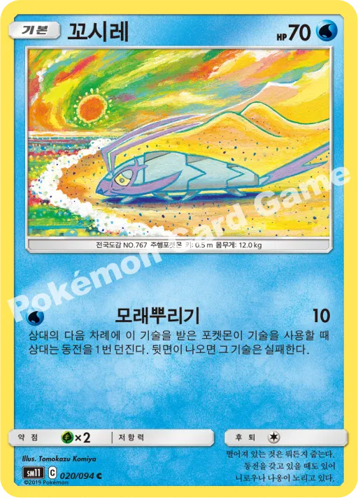 コソクムシ