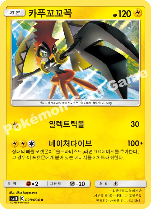 카푸꼬꼬꼭