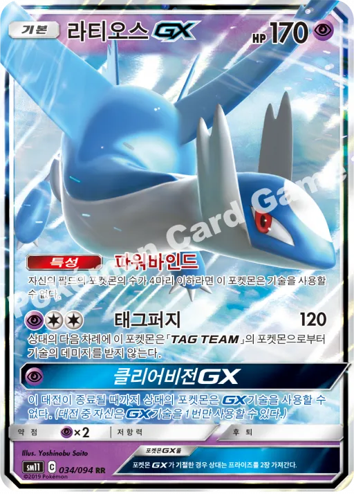 라티오스 GX