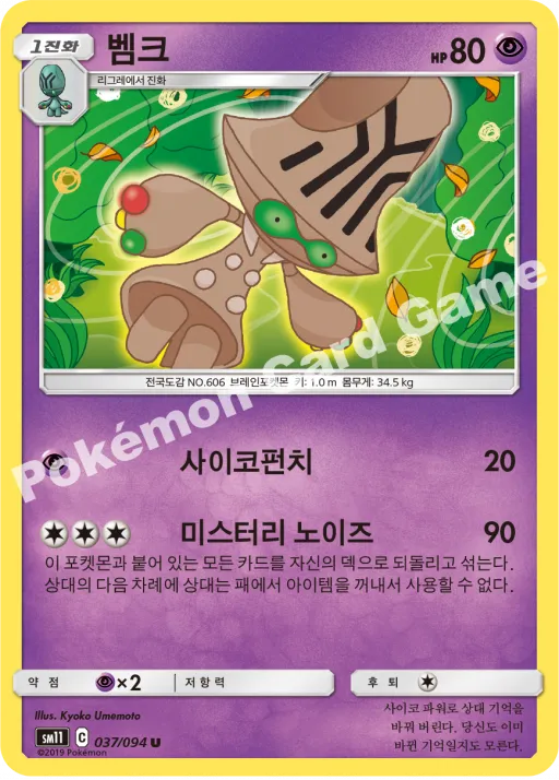 Beheeyem