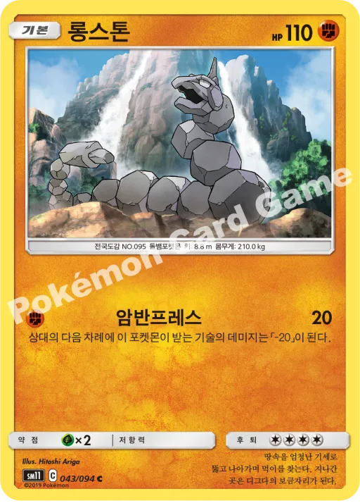 롱스톤