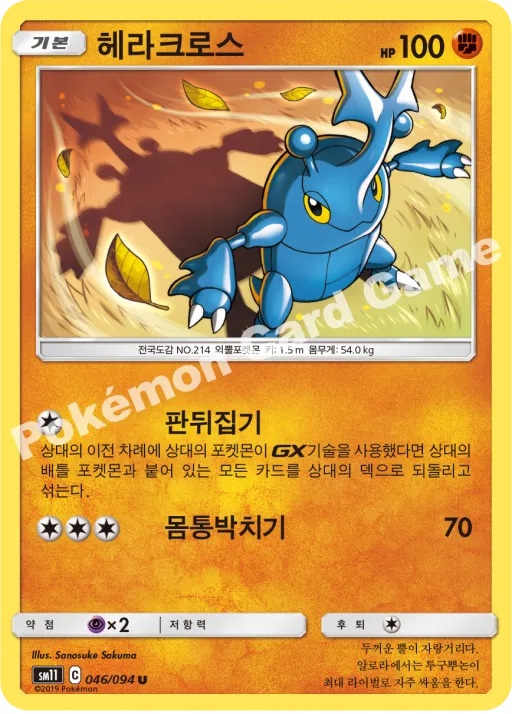 헤라크로스