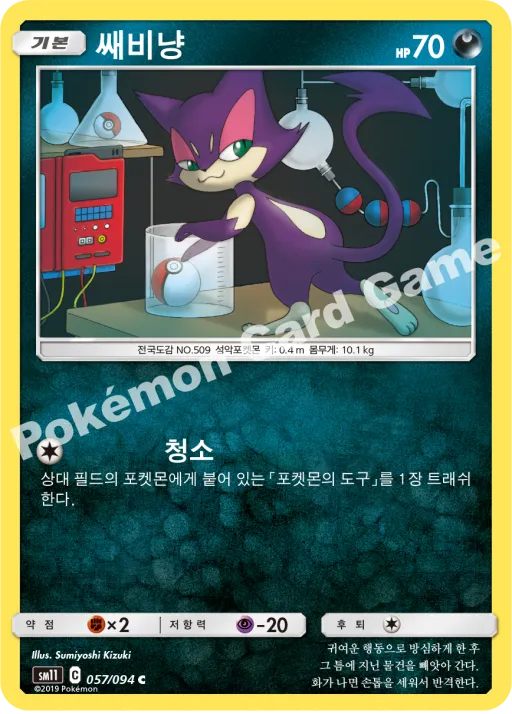 쌔비냥