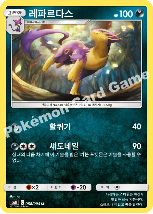 레파르다스