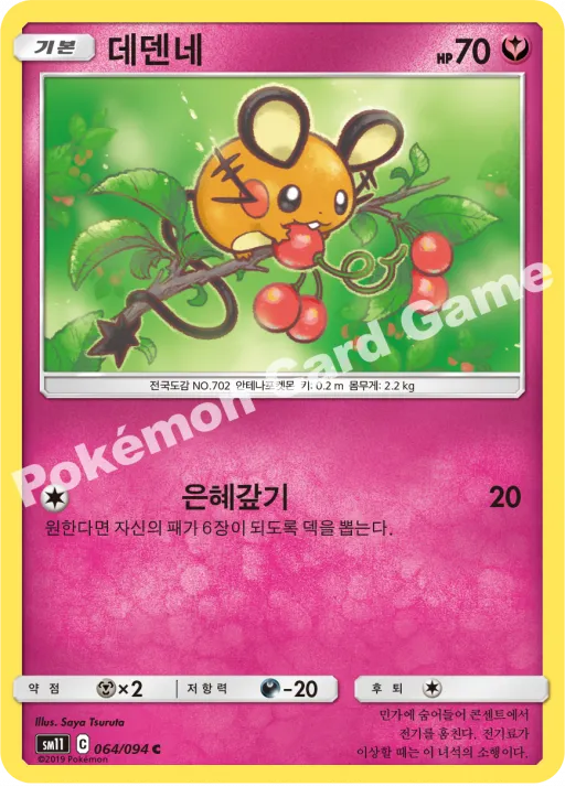데덴네