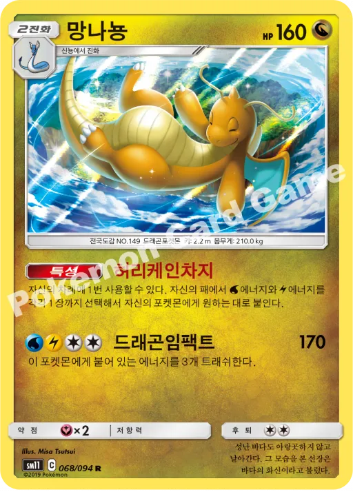 망나뇽