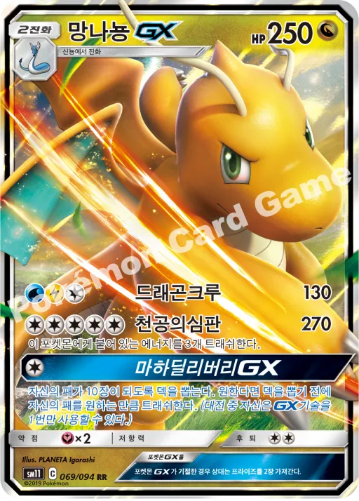 망나뇽 GX