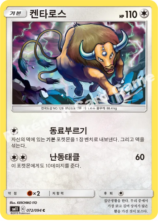 켄타로스