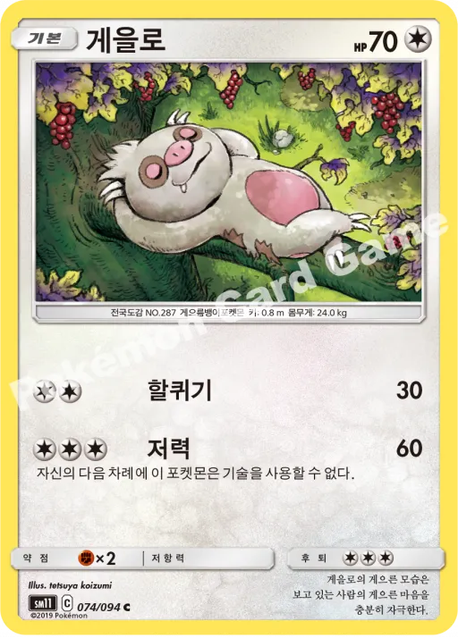 게을로