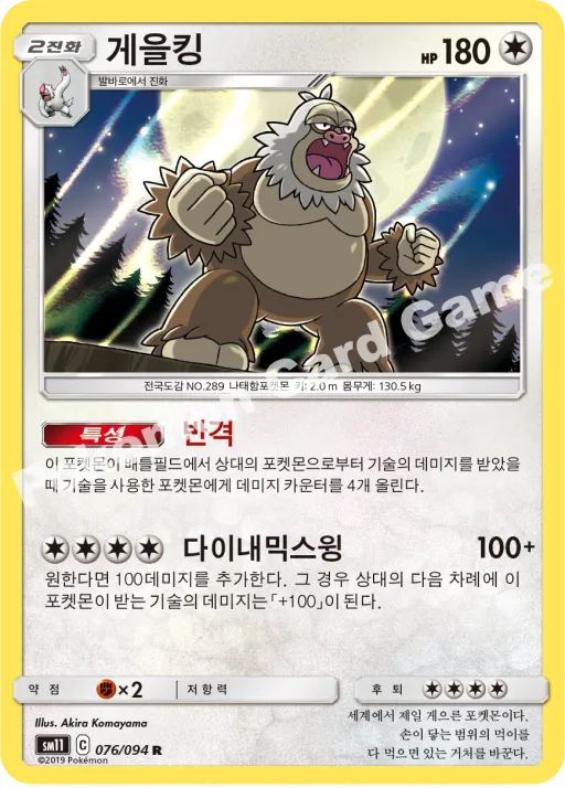 게을킹