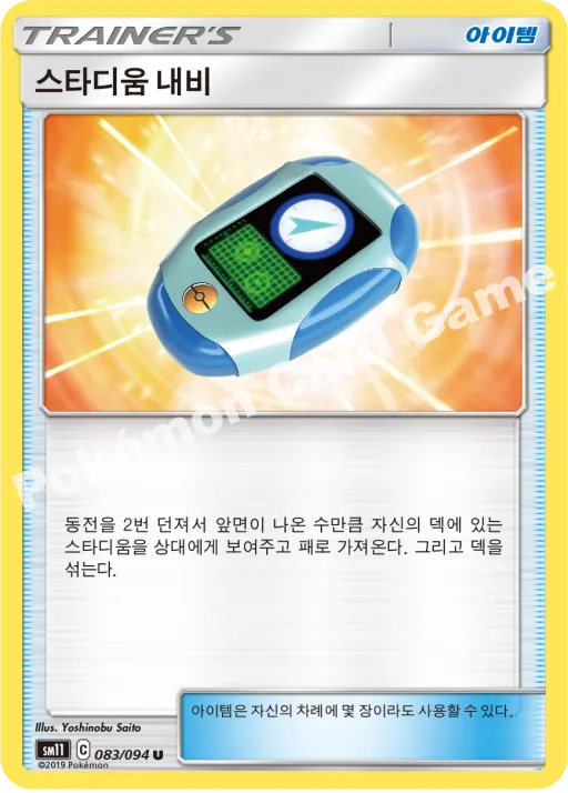 스타디움 내비