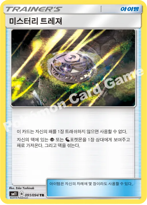 미스터리 트레져