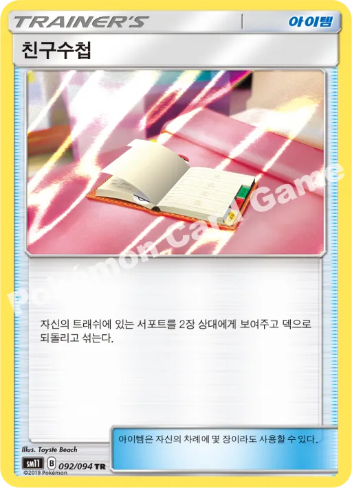 친구수첩