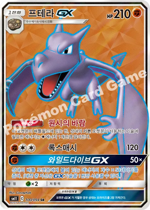 프테라 GX
