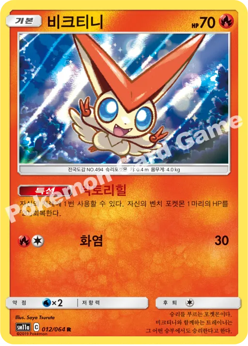 비크티니