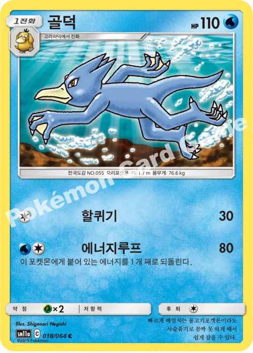 골덕