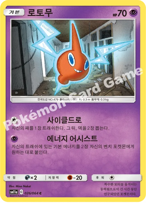 로토무