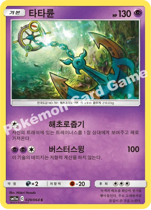 타타륜