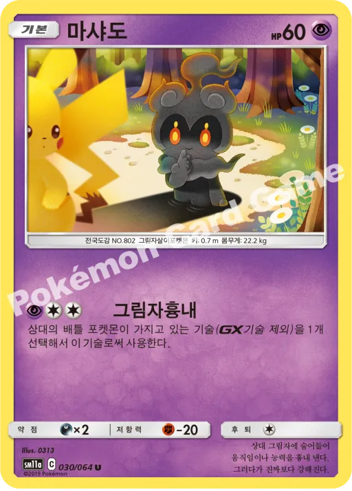마샤도