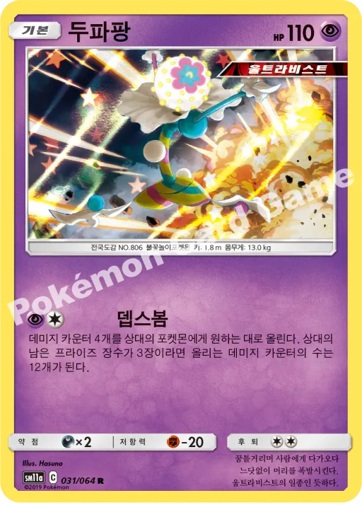 Blacephalon