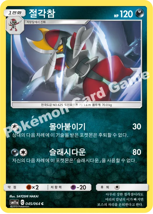 절각참