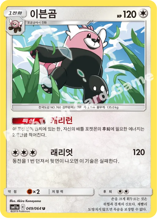 이븐곰