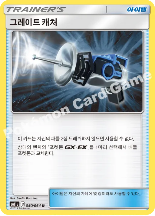 그레이트 캐처