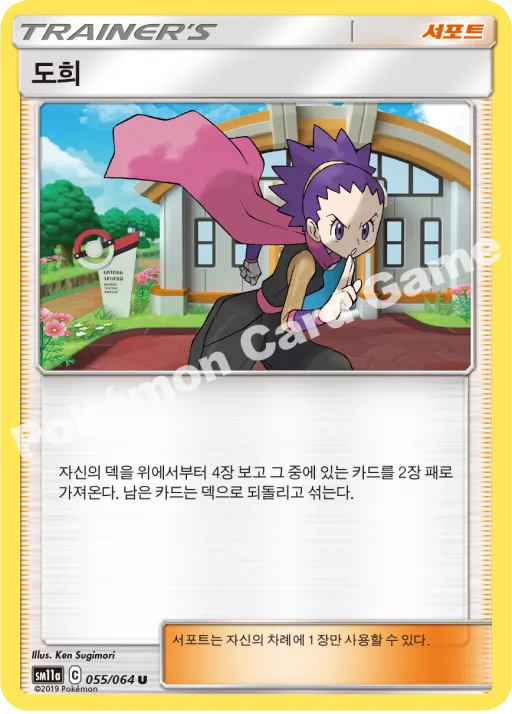 도희