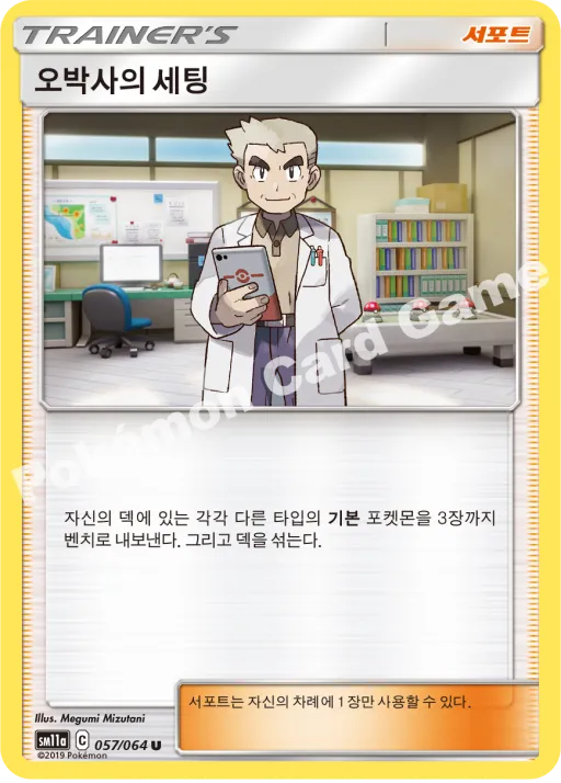 오박사의 세팅