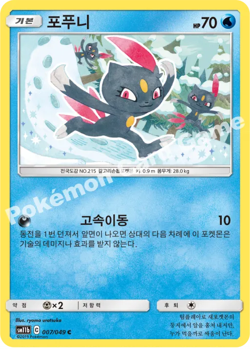 포푸니