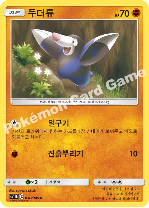 두더류