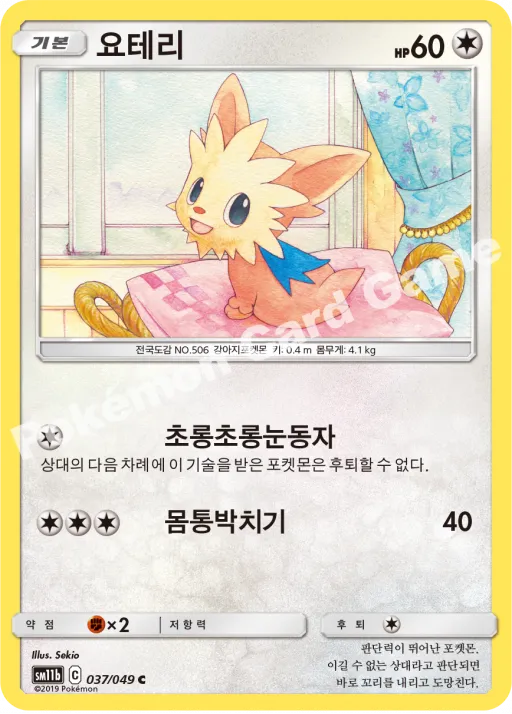 요테리