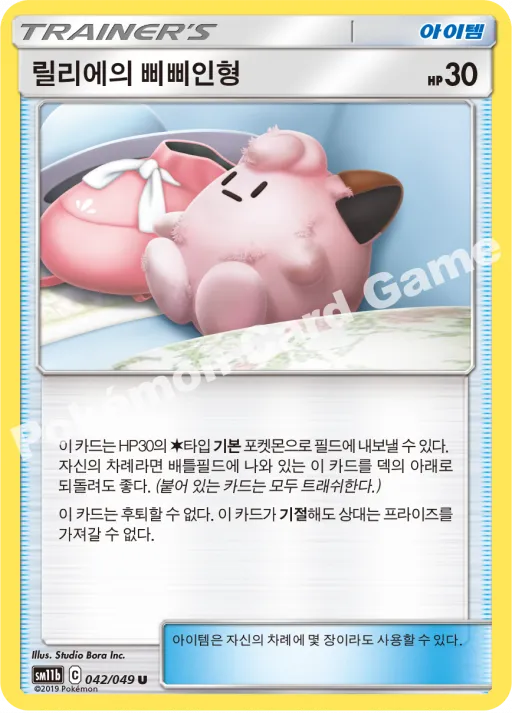 릴리에의 삐삐인형